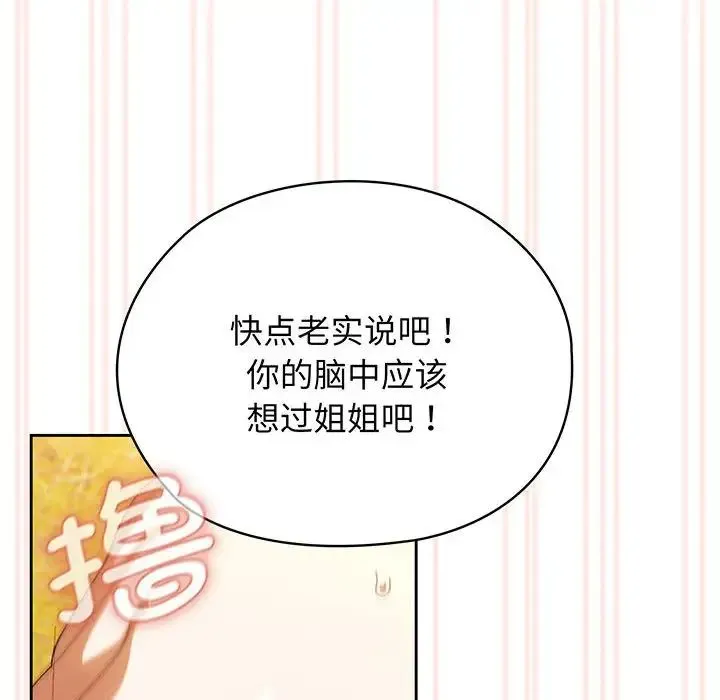 老大!请把女儿交给我! - 第4话 - page 58
