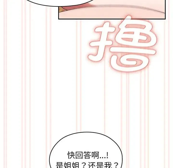 老大!请把女儿交给我! - 第4话 - page 62