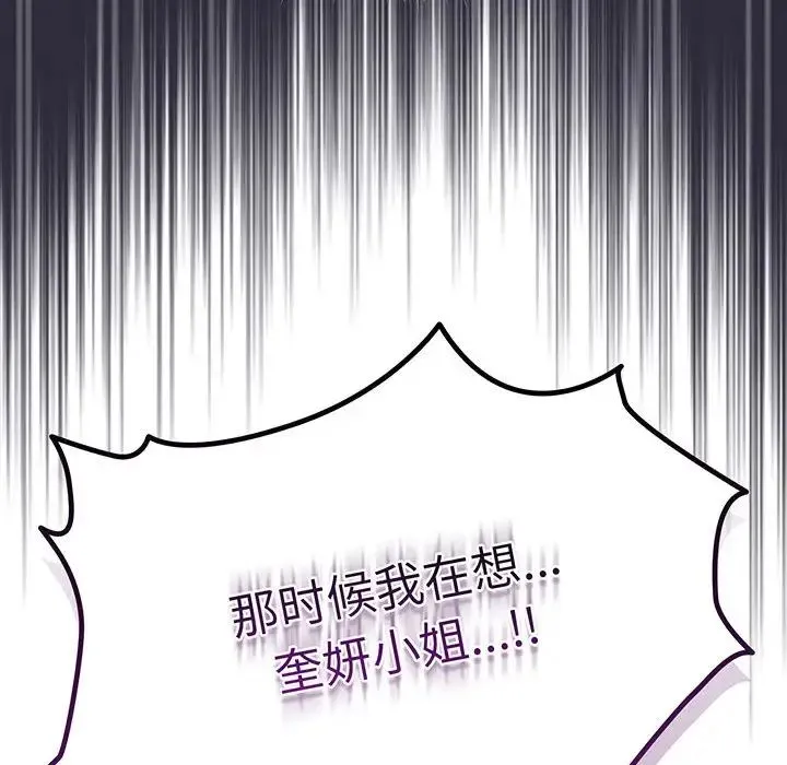 老大!请把女儿交给我! - 第4话 - page 69