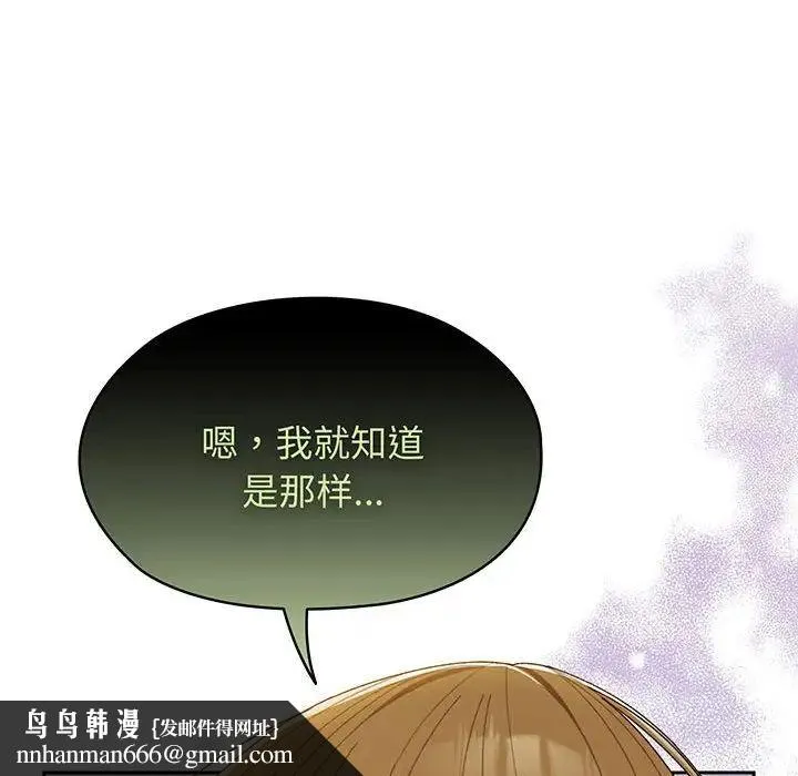老大!请把女儿交给我! - 第4话 - page 72