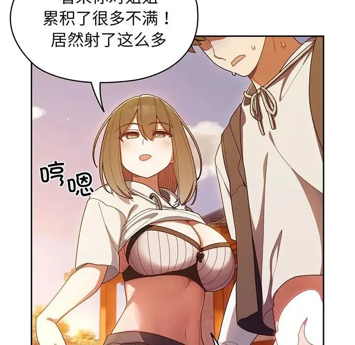 老大!请把女儿交给我! - 第4话 - page 79