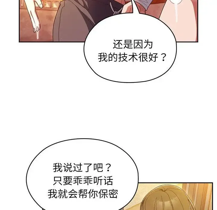 老大!请把女儿交给我! - 第4话 - page 80