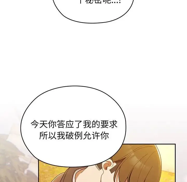 老大!请把女儿交给我! - 第4话 - page 82