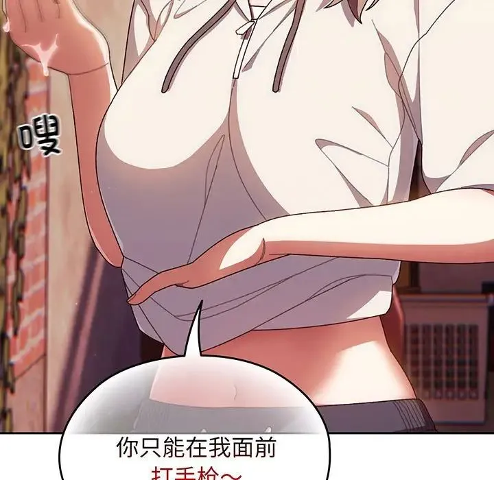 老大!请把女儿交给我! - 第4话 - page 85