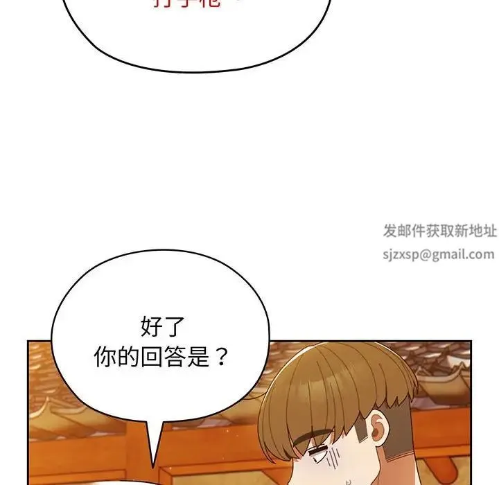老大!请把女儿交给我! - 第4话 - page 86