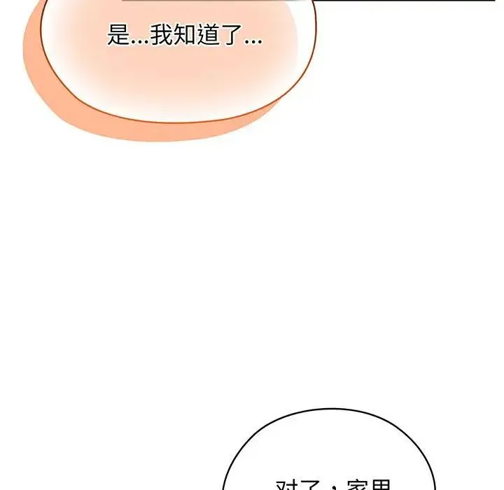 老大!请把女儿交给我! - 第4话 - page 89