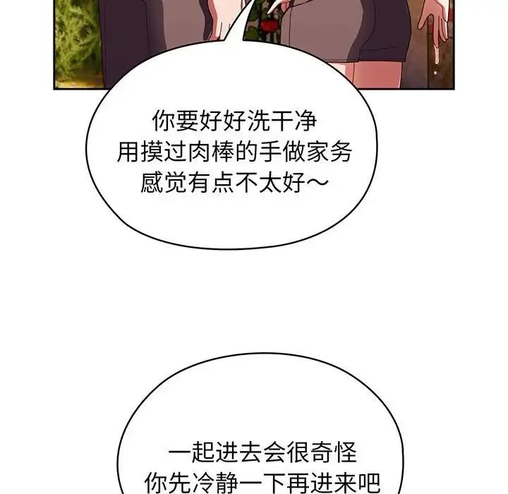 老大!请把女儿交给我! - 第4话 - page 91
