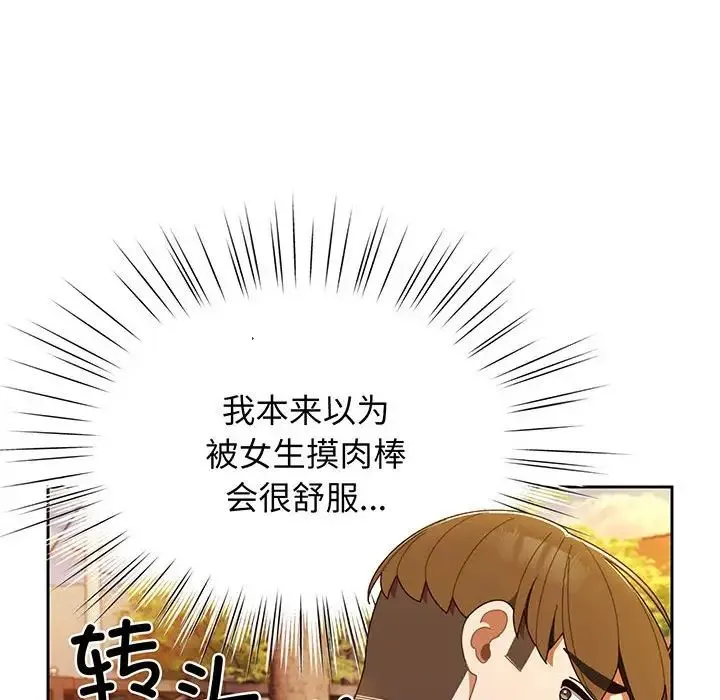 老大!请把女儿交给我! - 第4话 - page 95
