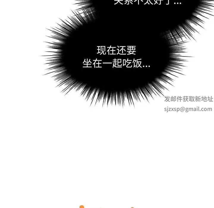 老大!请把女儿交给我! - 第4话 - page 106