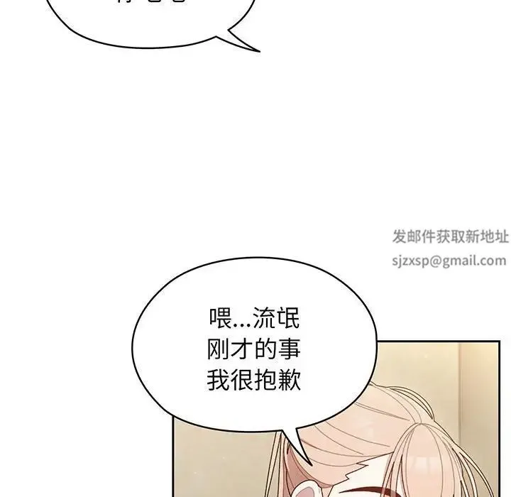 老大!请把女儿交给我! - 第4话 - page 116