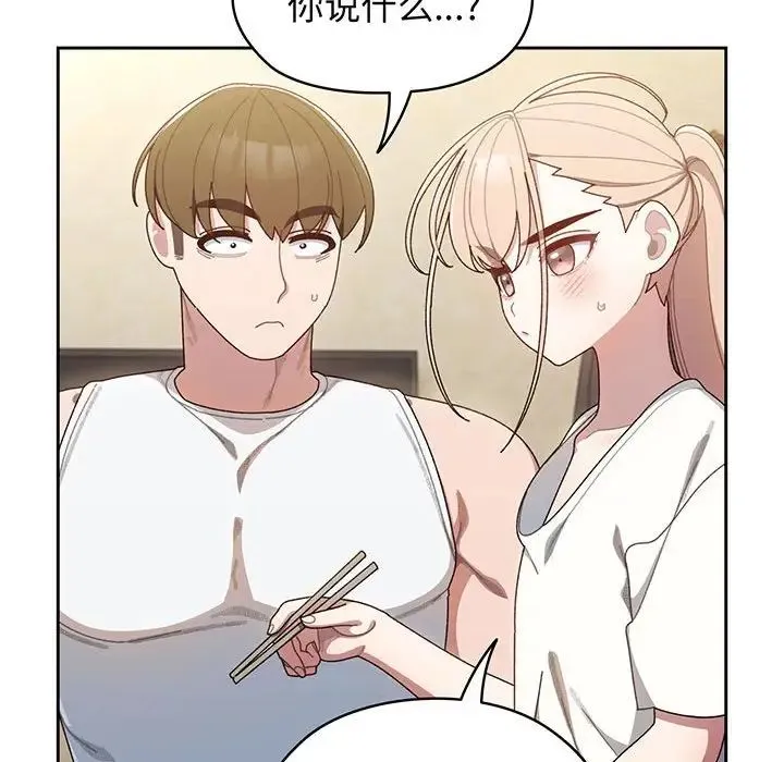 老大!请把女儿交给我! - 第4话 - page 118