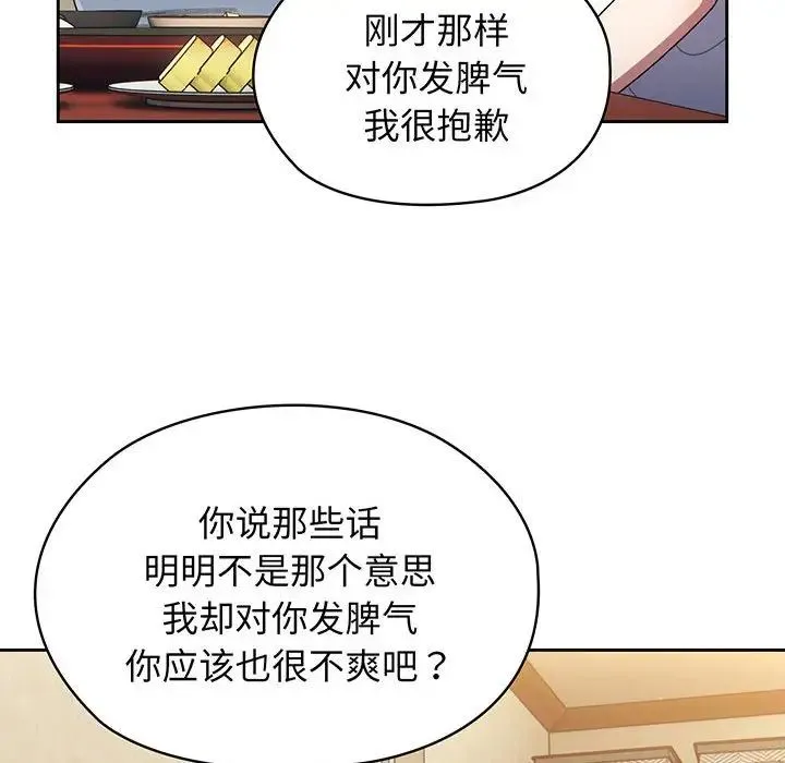 老大!请把女儿交给我! - 第4话 - page 119
