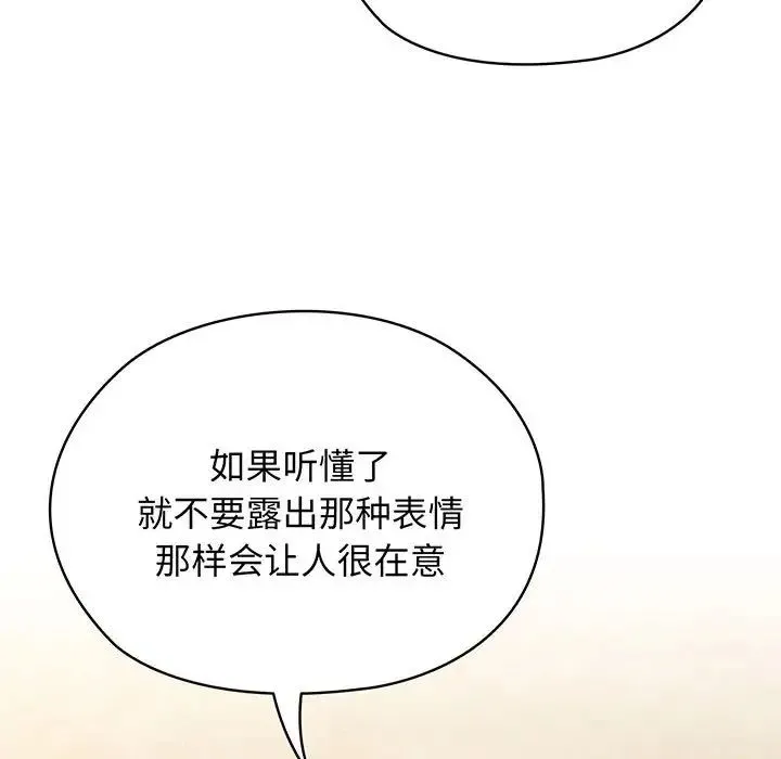 老大!请把女儿交给我! - 第4话 - page 121