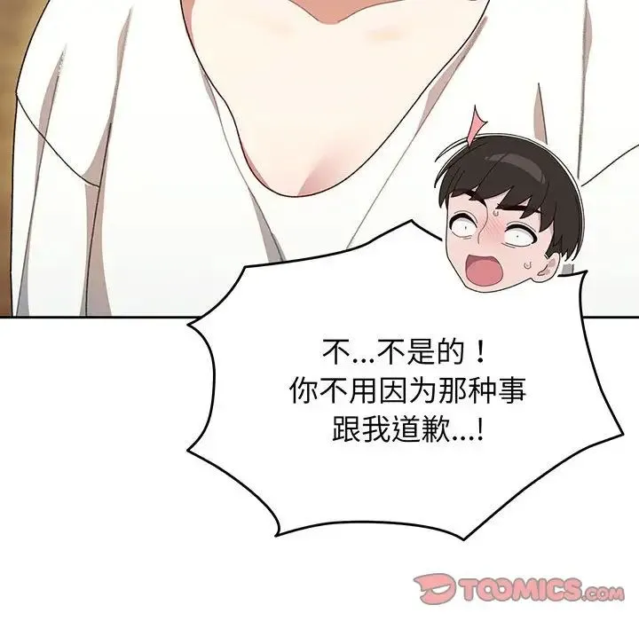 老大!请把女儿交给我! - 第4话 - page 123