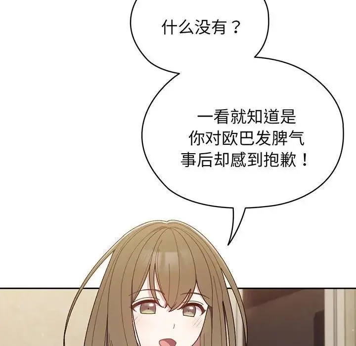 老大!请把女儿交给我! - 第4话 - page 128