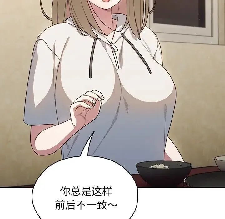 老大!请把女儿交给我! - 第4话 - page 129