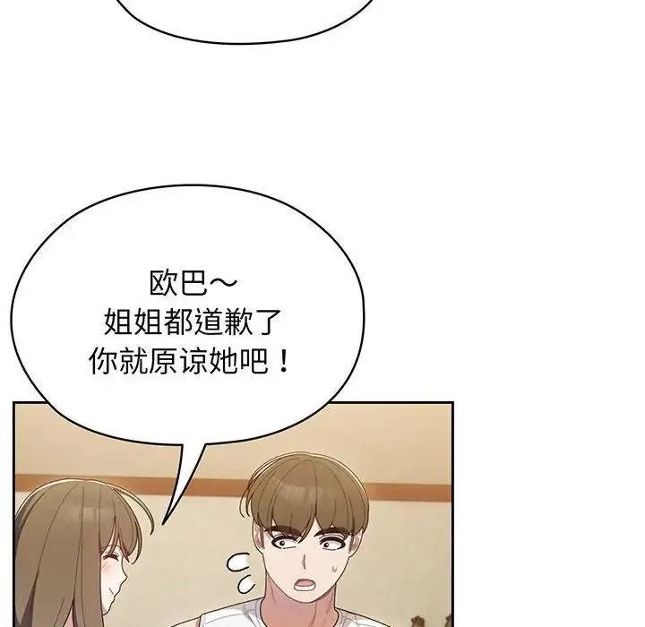 老大!请把女儿交给我! - 第4话 - page 130