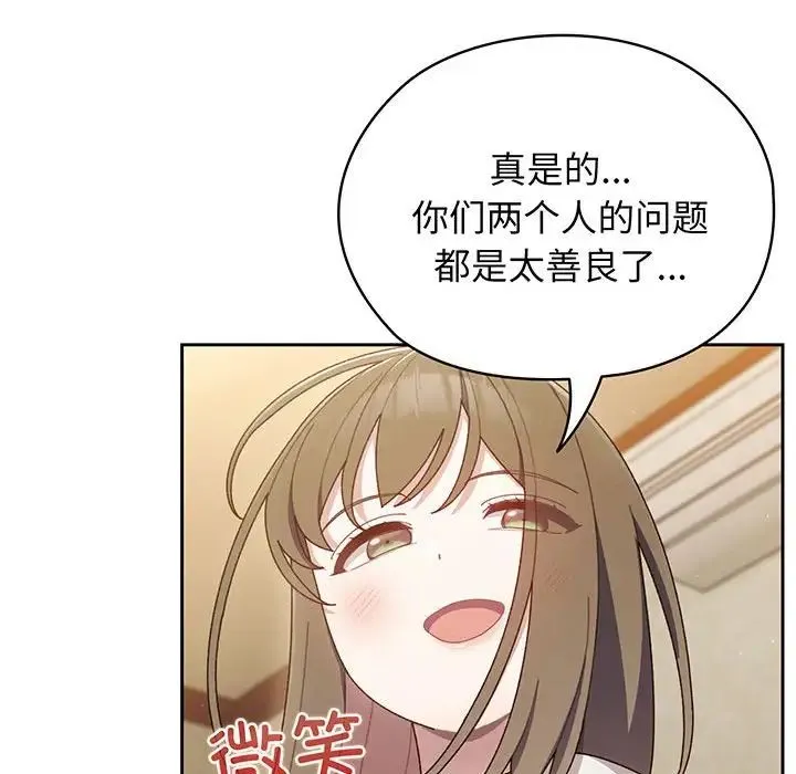 老大!请把女儿交给我! - 第4话 - page 132