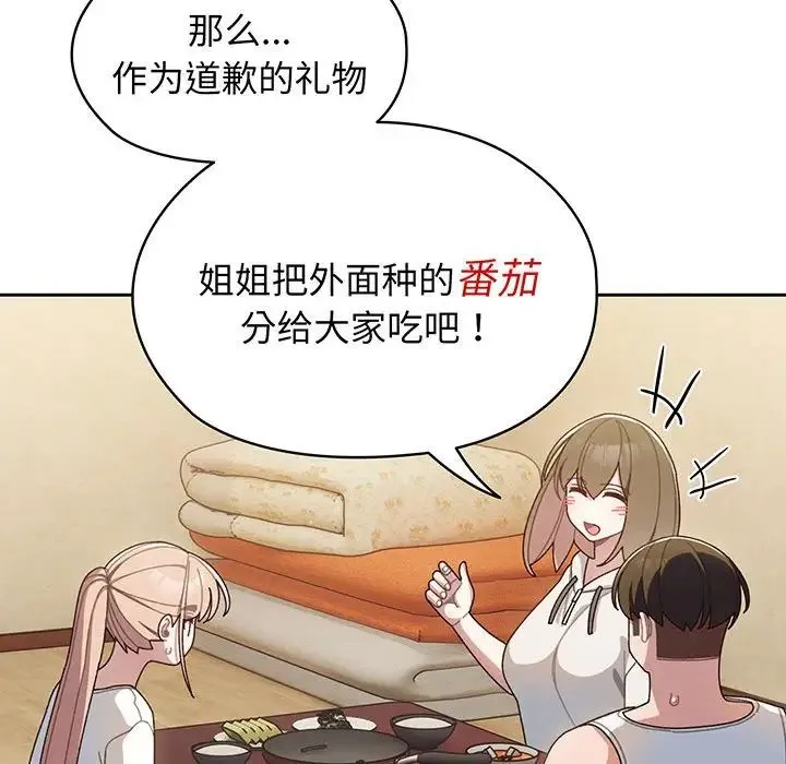 老大!请把女儿交给我! - 第4话 - page 134