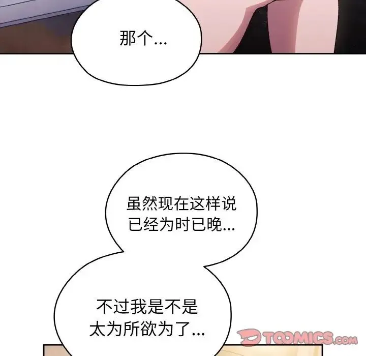 老大!请把女儿交给我! - 第14話 - page 9