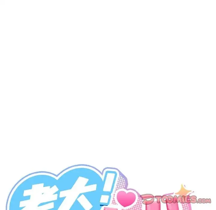 老大!请把女儿交给我! - 第14話 - page 21