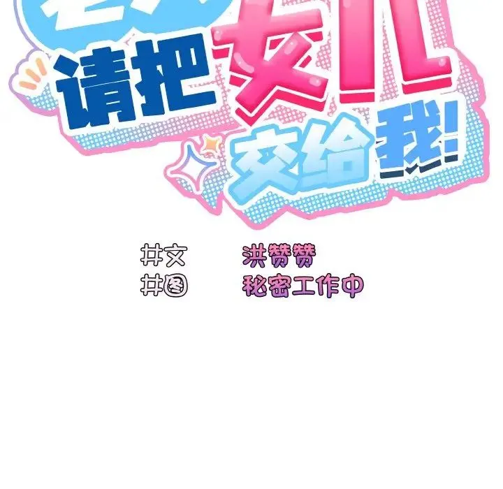 老大!请把女儿交给我! - 第14話 - page 22