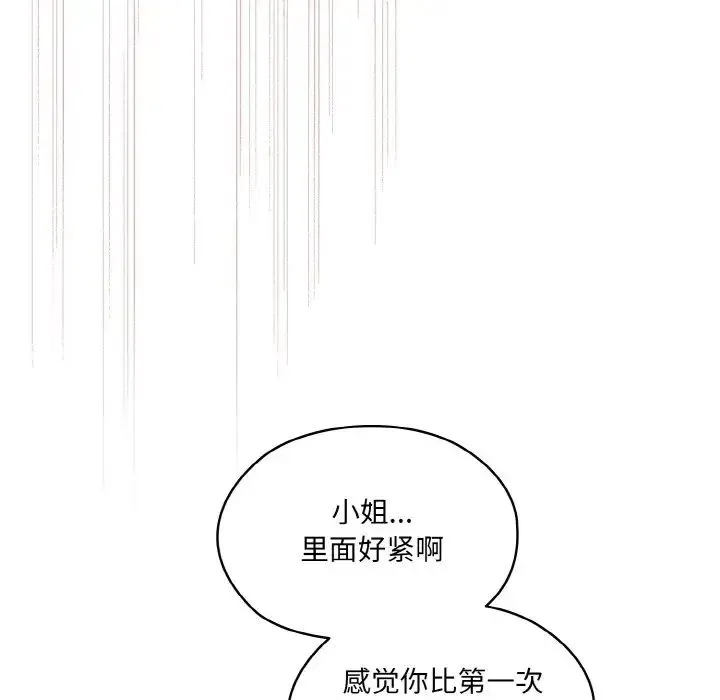 老大!请把女儿交给我! - 第14話 - page 29