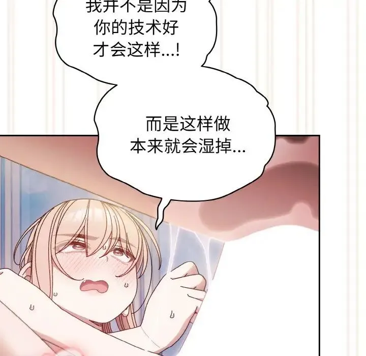 老大!请把女儿交给我! - 第14話 - page 60