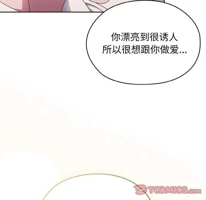 老大!请把女儿交给我! - 第14話 - page 69