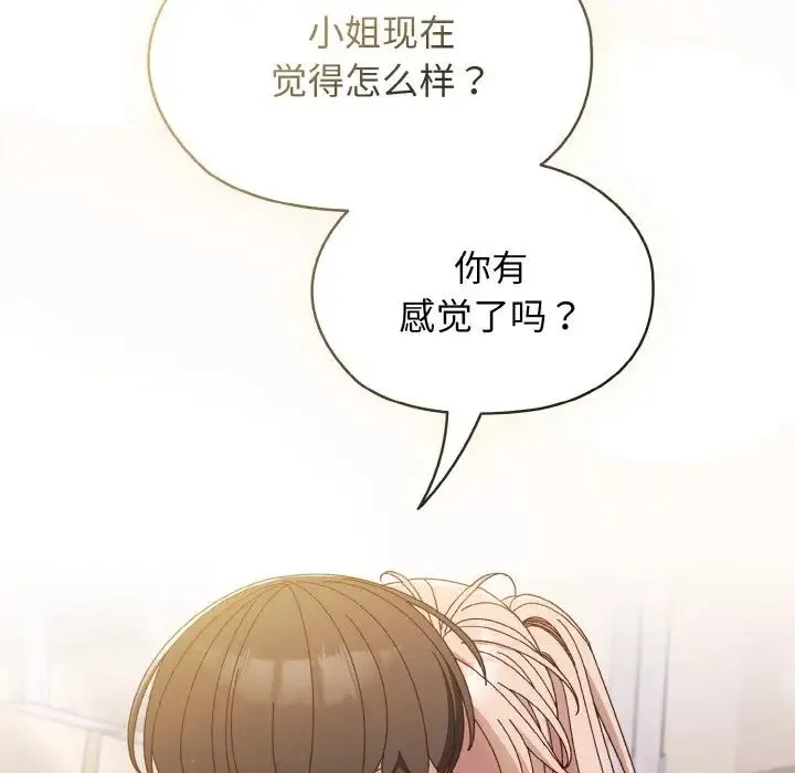 老大!请把女儿交给我! - 第14話 - page 70