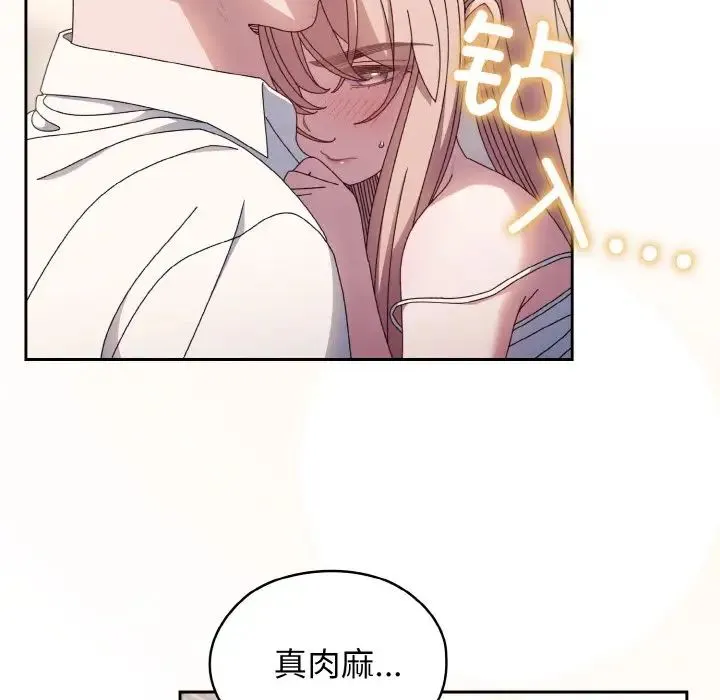 老大!请把女儿交给我! - 第14話 - page 73