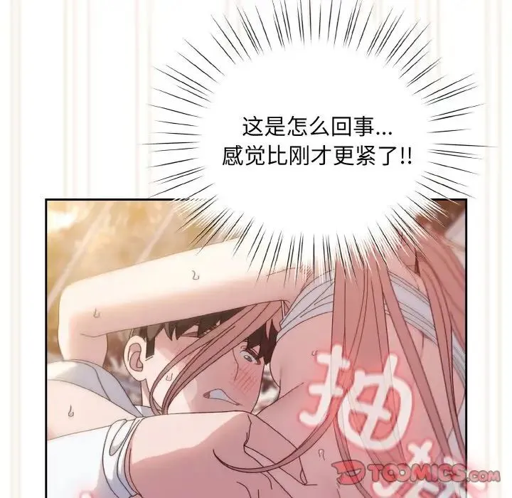 老大!请把女儿交给我! - 第14話 - page 87