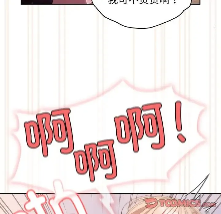 老大!请把女儿交给我! - 第14話 - page 99