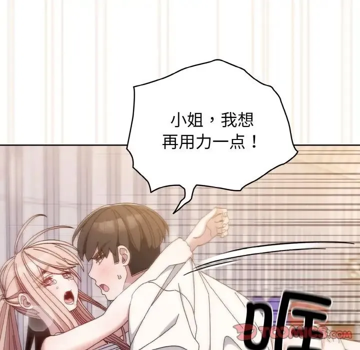 老大!请把女儿交给我! - 第14話 - page 105