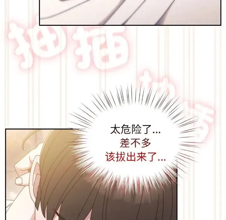 老大!请把女儿交给我! - 第14話 - page 118