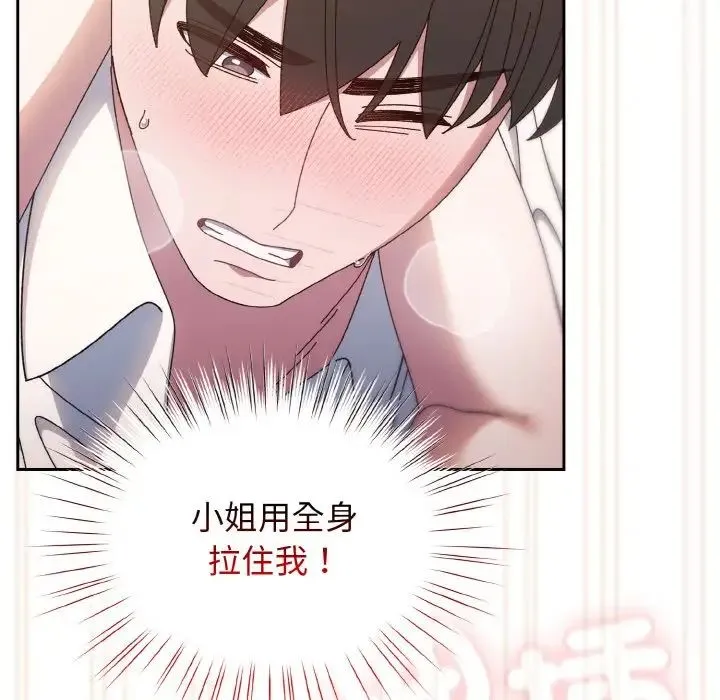 老大!请把女儿交给我! - 第14話 - page 119