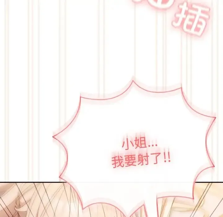 老大!请把女儿交给我! - 第14話 - page 125