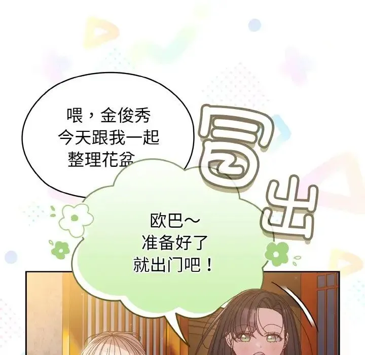 老大!请把女儿交给我! - 第24話 - page 19