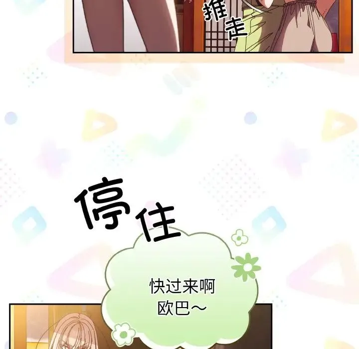 老大!请把女儿交给我! - 第24話 - page 22