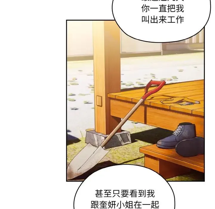 老大!请把女儿交给我! - 第24話 - page 44