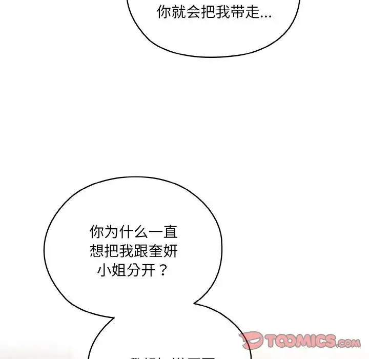 老大!请把女儿交给我! - 第24話 - page 45