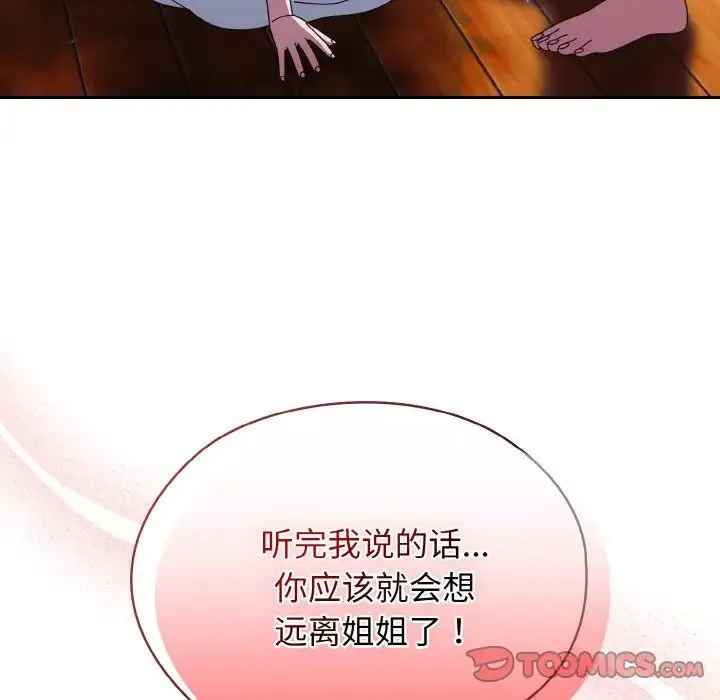 老大!请把女儿交给我! - 第24話 - page 57