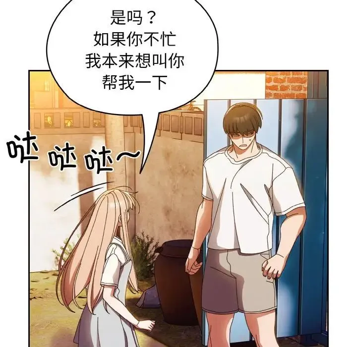 老大!请把女儿交给我! - 第24話 - page 67