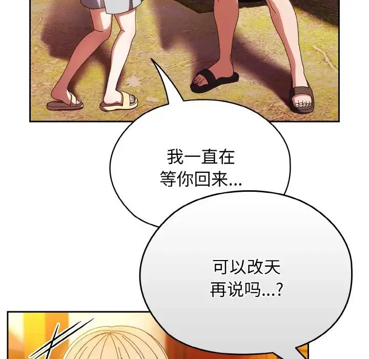 老大!请把女儿交给我! - 第24話 - page 68