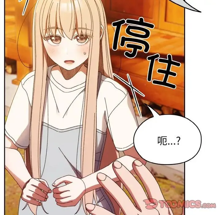 老大!请把女儿交给我! - 第24話 - page 69