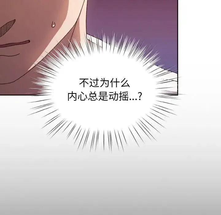 老大!请把女儿交给我! - 第24話 - page 74