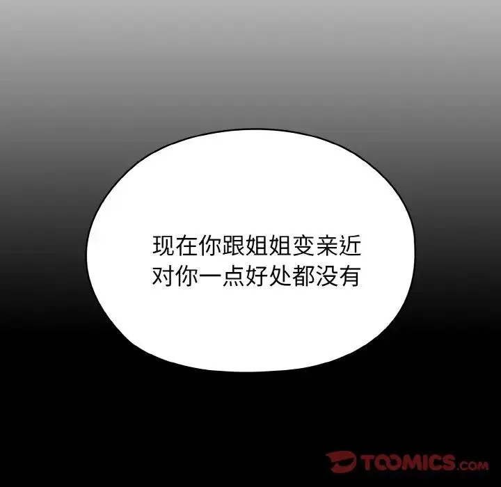 老大!请把女儿交给我! - 第24話 - page 75