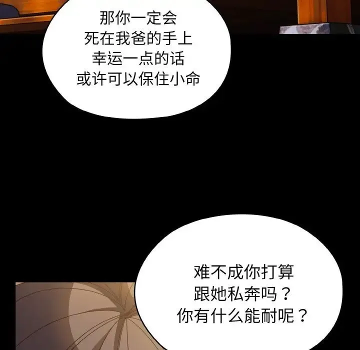 老大!请把女儿交给我! - 第24話 - page 78