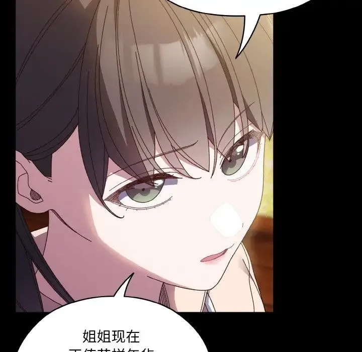 老大!请把女儿交给我! - 第24話 - page 79