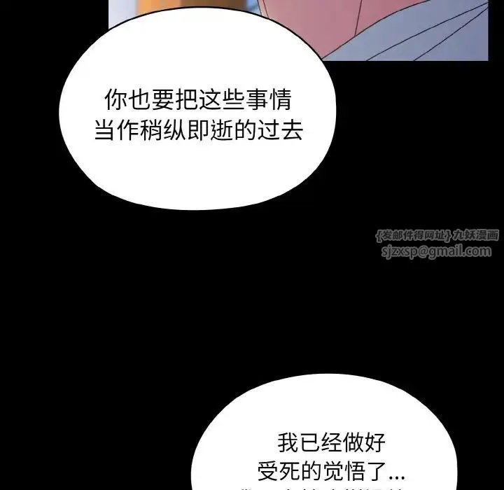 老大!请把女儿交给我! - 第24話 - page 82
